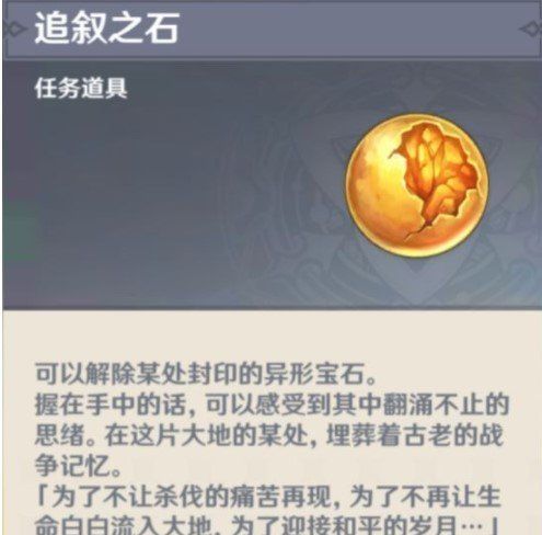 《原神》靖世九柱柱子位置介绍