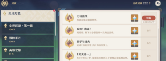 《原神》隐藏成就力场侵蚀达成攻略