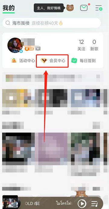 《QQ音乐》超级会员开通方法