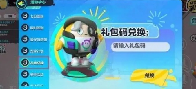 彩虹币兑换码领取方法图二