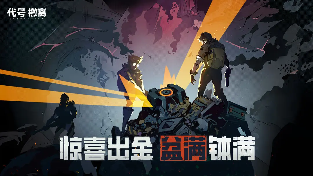 代号撤离测试资格怎么获得 代号撤离内测资格获取方法