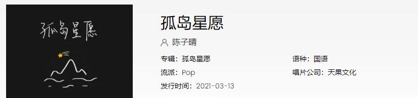 《抖音》孤岛星愿歌曲完整版试听入口