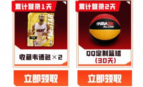 《美职篮全明星》韦德领取方法