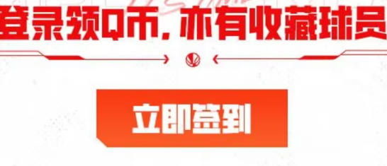 《美职篮全明星》韦德领取方法