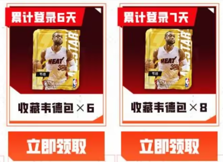《美职篮全明星》韦德领取方法