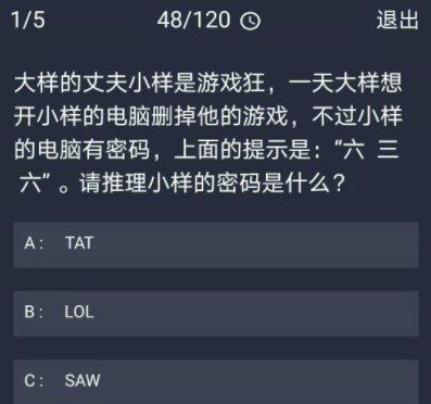 《Crimaster犯罪大师》12月22日每日任务答案
