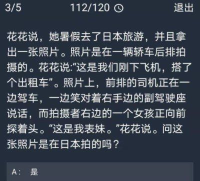 《Crimaster犯罪大师》12月22日每日任务答案