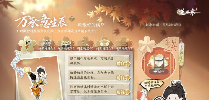 《逆水寒手游》方承意生日送礼任务攻略