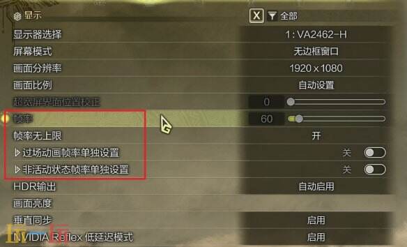 怪物猎人荒野调整帧率上限方法 解锁帧率限制指南