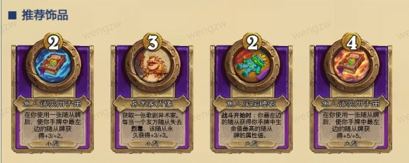 《炉石传说》酒馆战棋鱼人流阵容怎么搭配