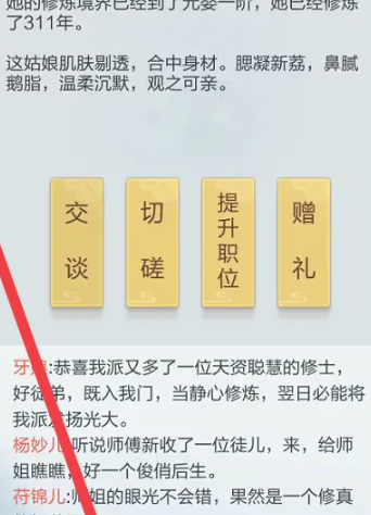 《太古仙尊》和门派成员交谈方法