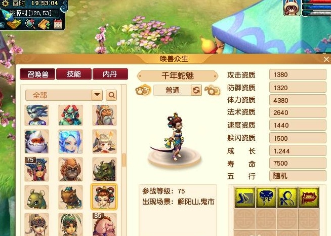梦幻西游千年蛇魅宝宝详情一览