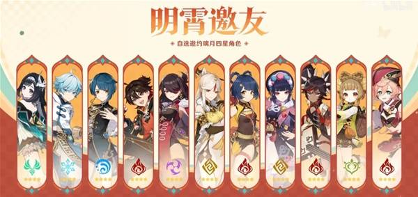 原神5.3海灯节自选4星怎么选图一