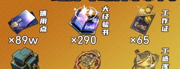 《崩坏星穹铁道》2.4版本云璃突破材料