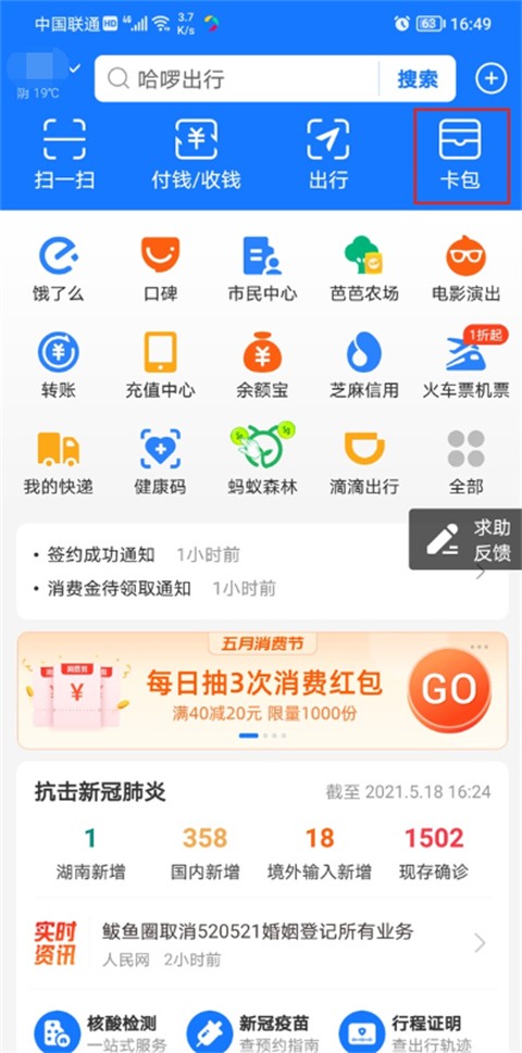 《支付宝》电子证件位置介绍