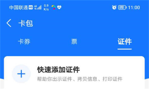 《支付宝》电子证件位置介绍