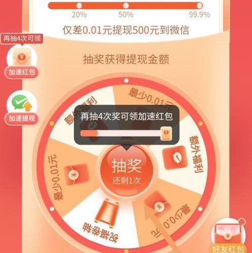 《拼多多》现金大转盘500最后一分提现教程