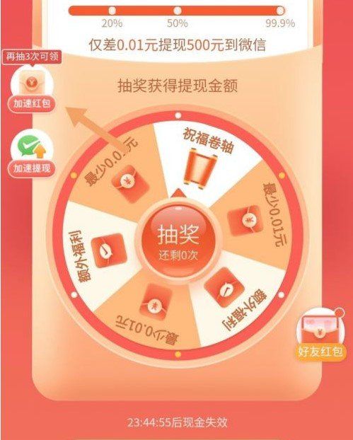 《拼多多》现金大转盘500最后一分提现教程