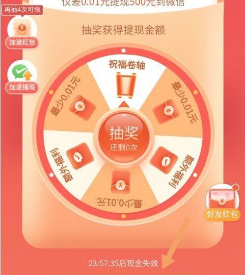 《拼多多》现金大转盘500最后一分提现教程