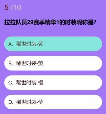 《第五人格》拉拉队员知识问答汇总