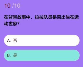 《第五人格》拉拉队员知识问答汇总