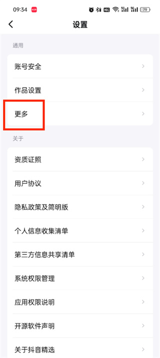 《抖音》精选评论设置方法介绍