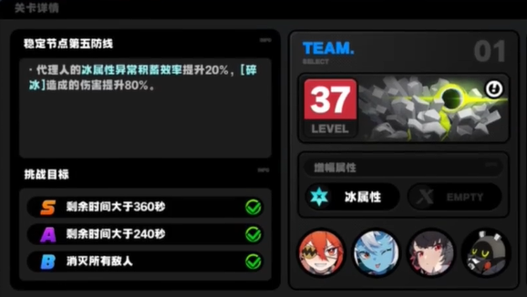 绝区零式舆防卫战第五层怎么打图二