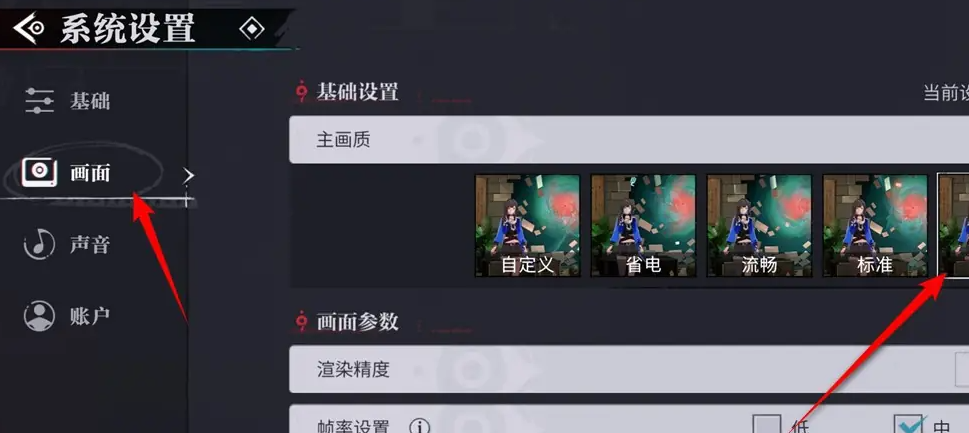 《归龙潮》设置画质方法