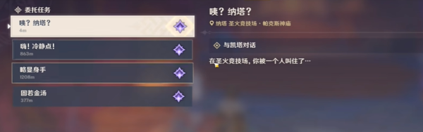 《原神》5.0纳塔博学者成就攻略