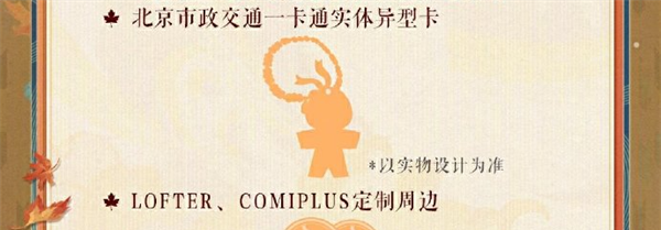 《阴阳师》为崽应援秋枫之狩活动玩法