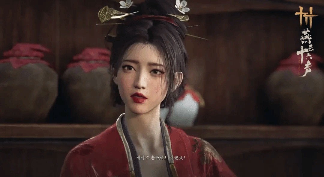 《燕云十六声》：黑神话成功后 我们成了“黄毛”