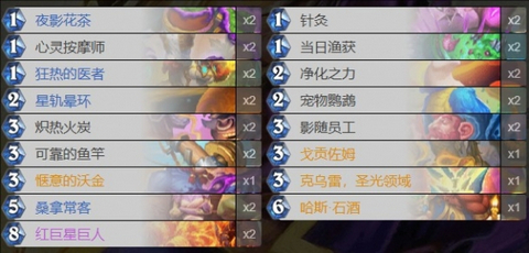 《炉石传说》新版本卡组推荐