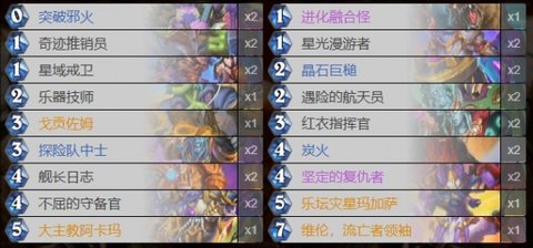 《炉石传说》新版本卡组推荐