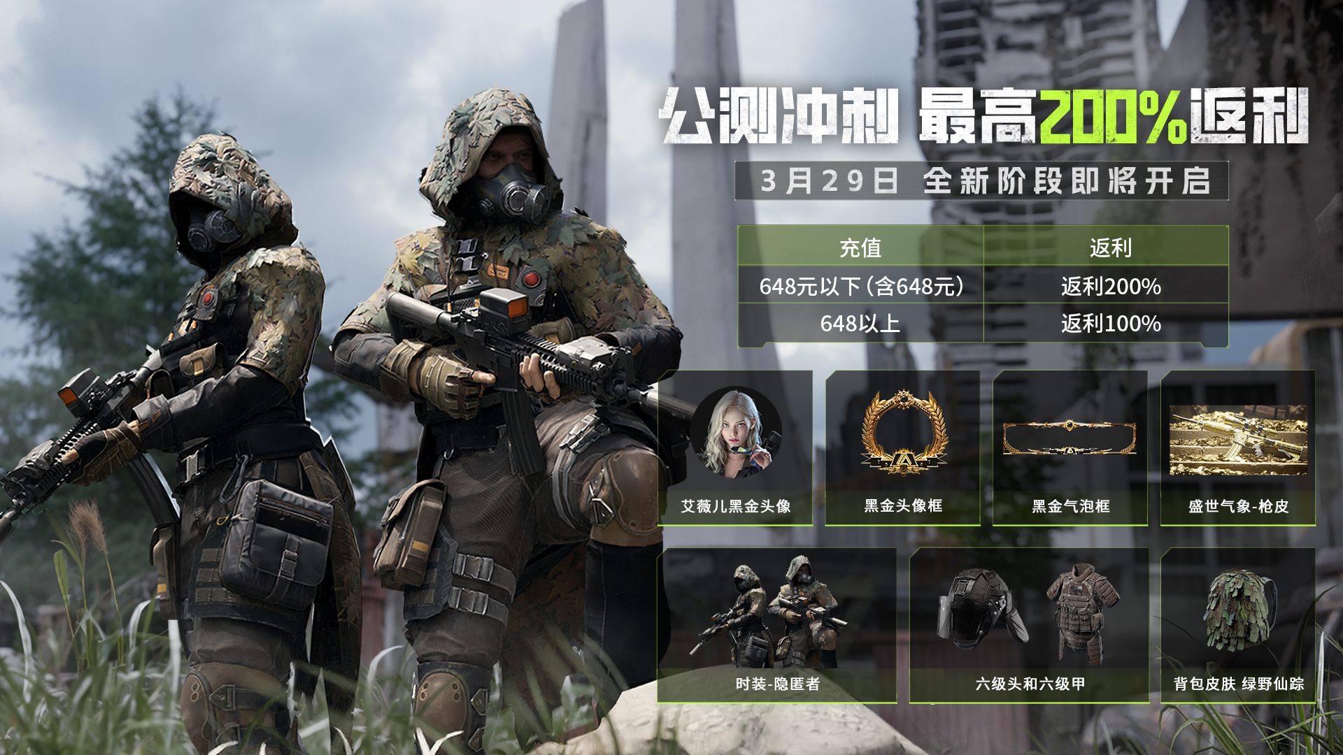《萤火突击》公测冲刺阶段开启，暗萤携手*公测返利200%