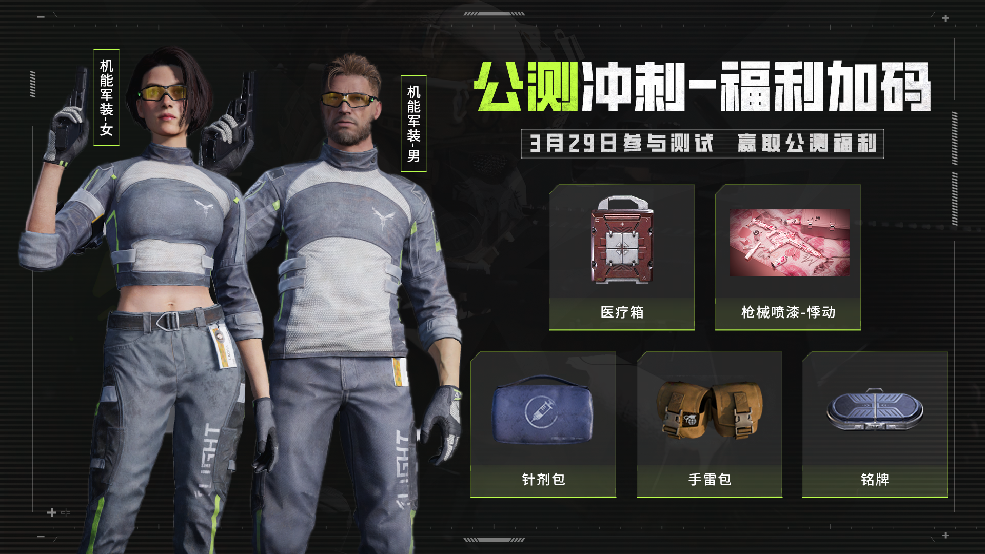 《萤火突击》公测冲刺阶段开启，暗萤携手*公测返利200%