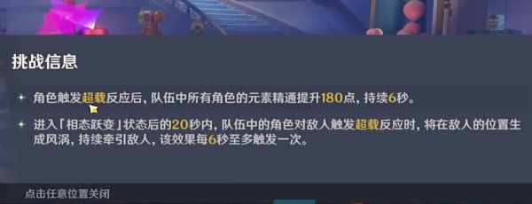 《原神》纷变繁相豪武谭*关通关攻略