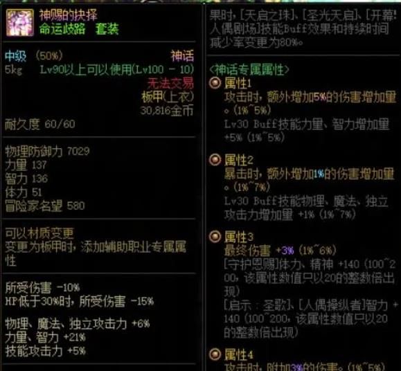 《地下城与勇士》搭减伤方法