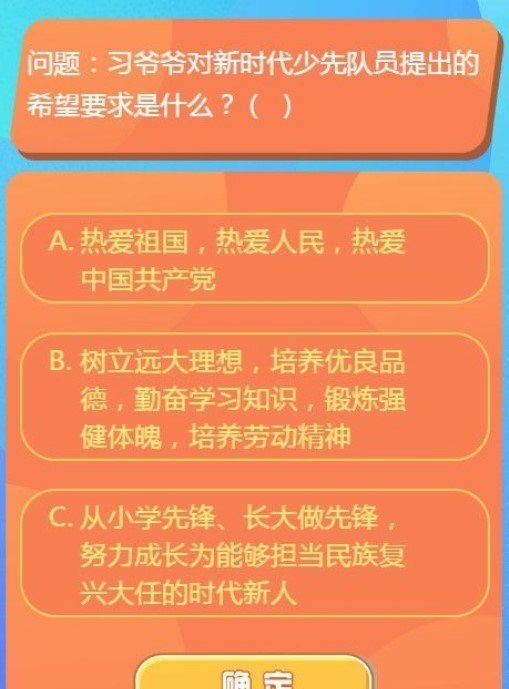 《红领巾爱学习》*季第十五期答案大全分享