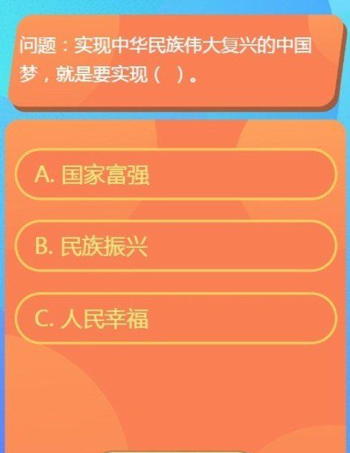《红领巾爱学习》*季第十五期答案大全分享