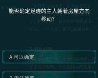 《Crimaster犯罪大师》侦探委托任务大学生失踪案答案解析