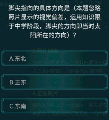 《Crimaster犯罪大师》侦探委托任务大学生失踪案答案解析