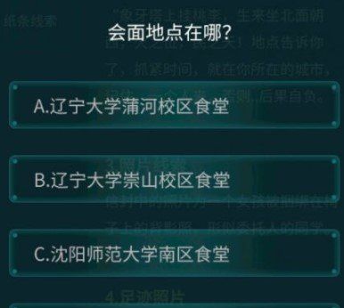 《Crimaster犯罪大师》侦探委托任务大学生失踪案答案解析
