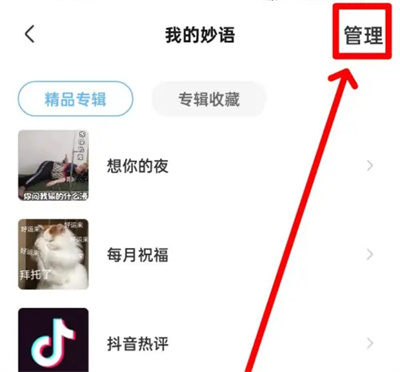 《手心输入法》删除妙语方法详细介绍