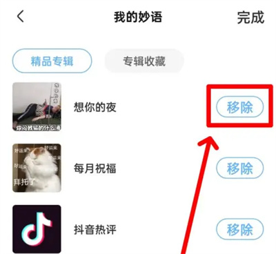 《手心输入法》删除妙语方法详细介绍