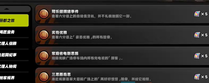 《绝区零》可乐罐拥堵事件成就达成方法
