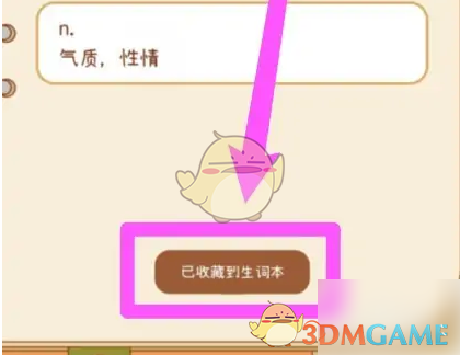 《奶酪单词》收藏到生词本方法