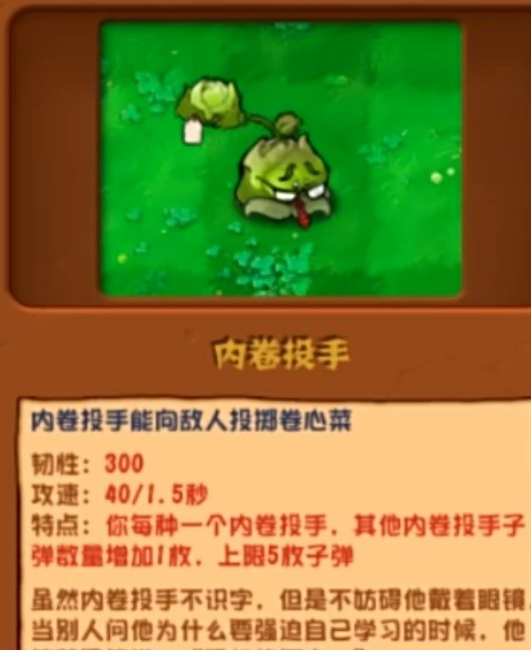 《植物大战僵尸杂交版》2.3.5版本新增植物介绍
