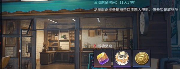 《归龙潮》取材巧思任务完成方法