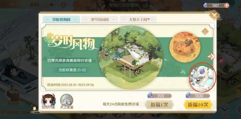 《食物语》四周年羽毛天工石位置