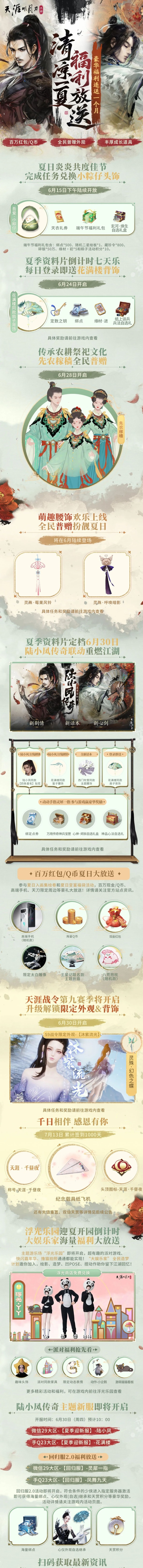 天涯明月刀手游x《陆小凤传奇》夏季资料片即将来袭